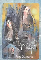 Метафорические ассоциативные карты "Брачные игры"