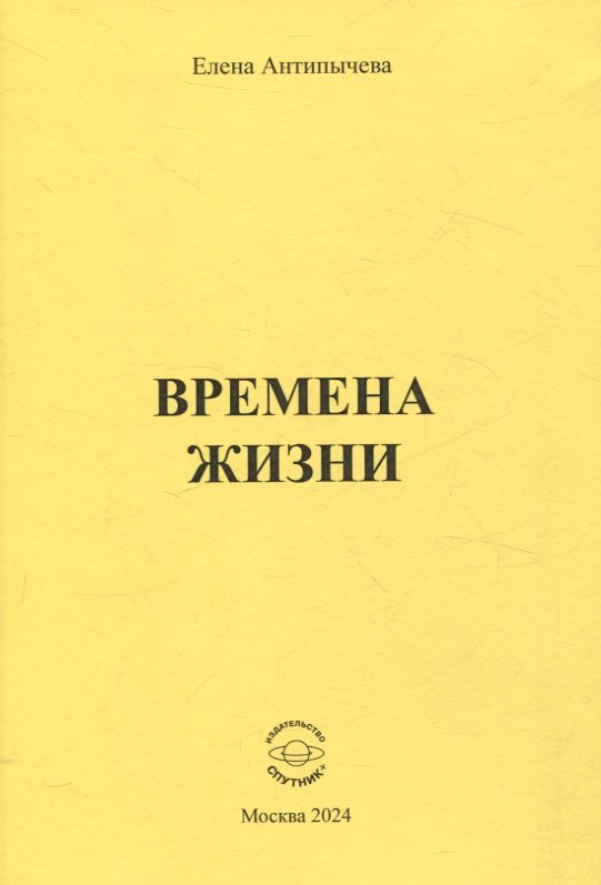 

Времена жизни
