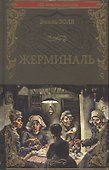 Жерминаль - 0