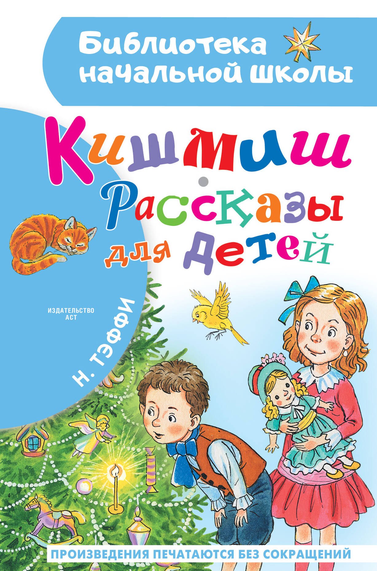 

Кишмиш. Рассказы для детей
