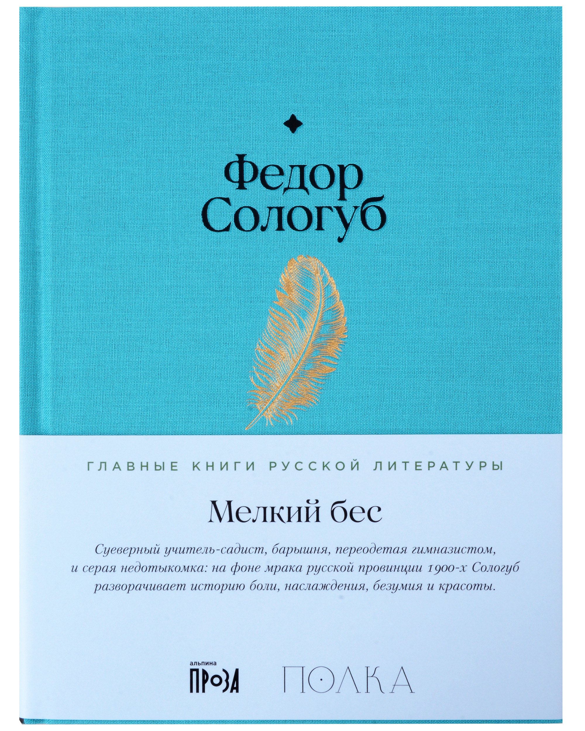 

Мелкий бес