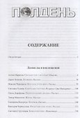 Полдень. Альманах фантастики. Выпуск 16 - 1
