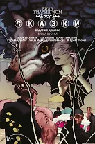 Сказки. Книга 2