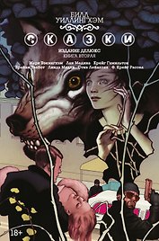 Сказки. Книга 2