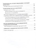 Аденоиды. Современные подходы к диагностике и лечению : руководство для врачей - 2