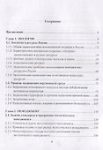 Экология. Менеджмент. Человек - 1