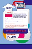 Отечественная история в схемах и таблицах - 1