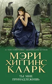Кларк.Ты мне принадлежишь