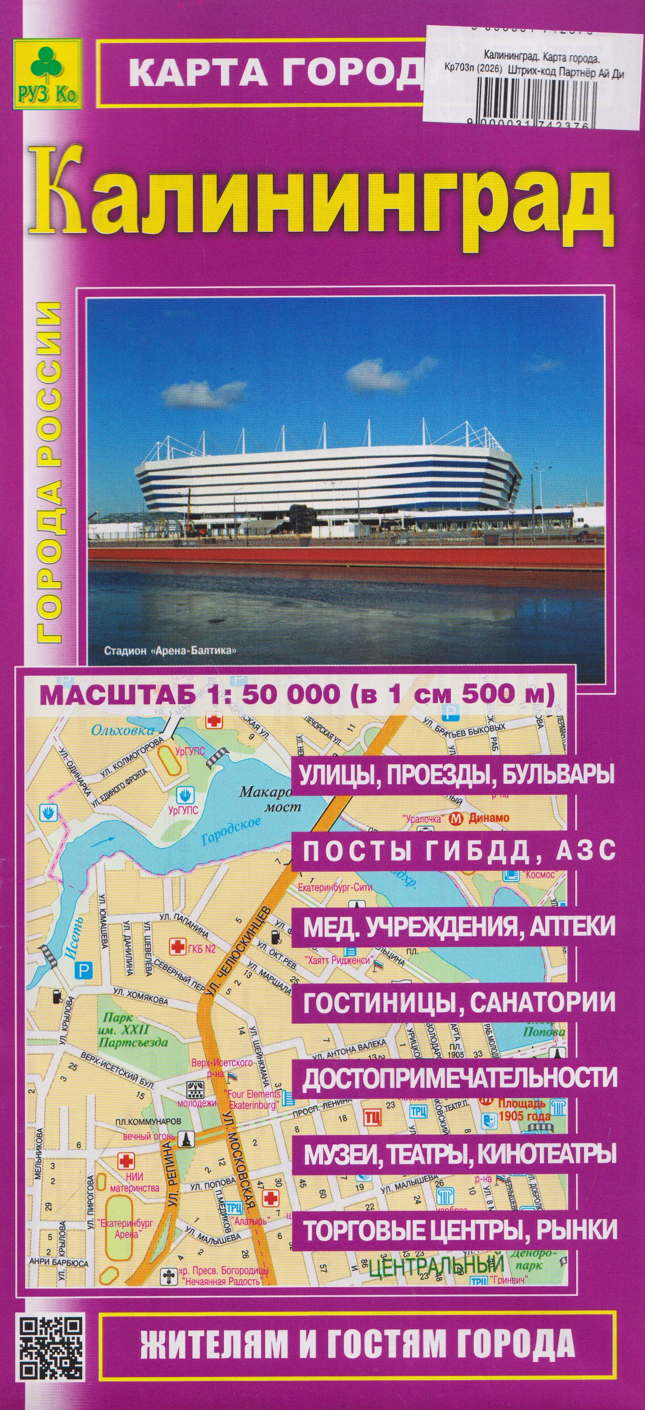 Обложка книги «Калининград. Карта города»