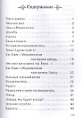 Ежик в тумане и другие сказки - 1