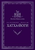 Основные школы хатха-йоги - 0