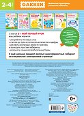 2+ Мой первый урок - 1