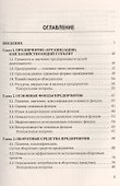 Экономика предприятия (организации): Учебник для бакалавров - 1