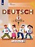 Deutsch. Немецкий язык. 2 класс. Учебник. В двух частях. Часть 2 - 0