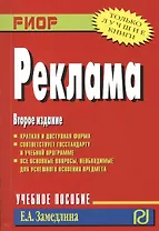 Реклама: Учебное пособие