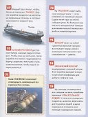 Транспорт. 250 фактов. Энциклопедия российского школьника - 1