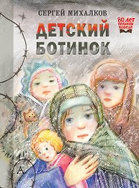 Детский ботинок