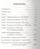 Я нашел Ноев ковчег. - 1