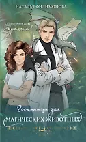 Гостиница для магических животных