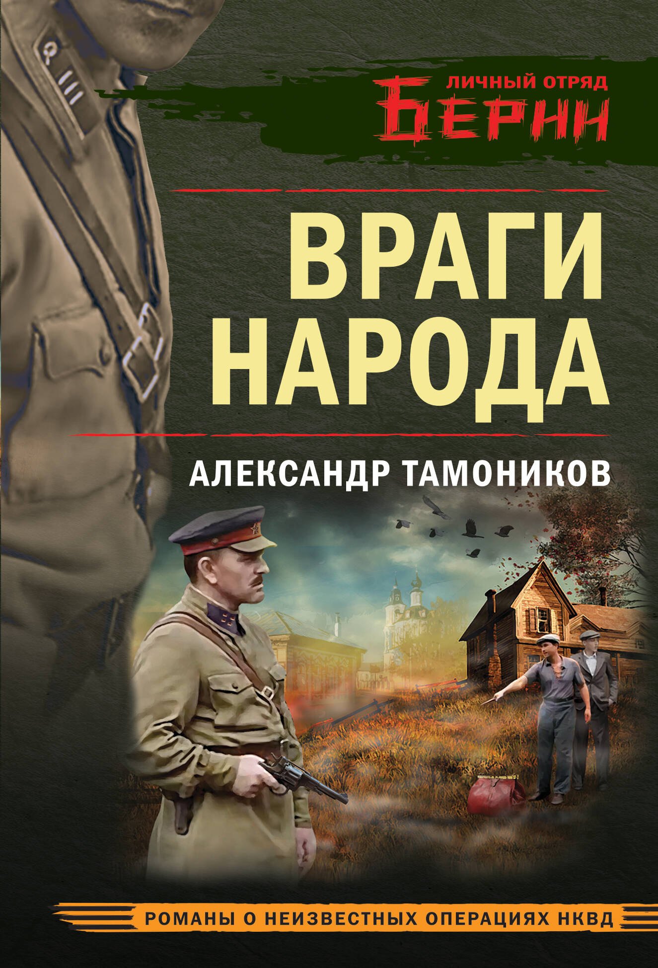 

Враги народа