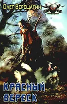 Красный вереск