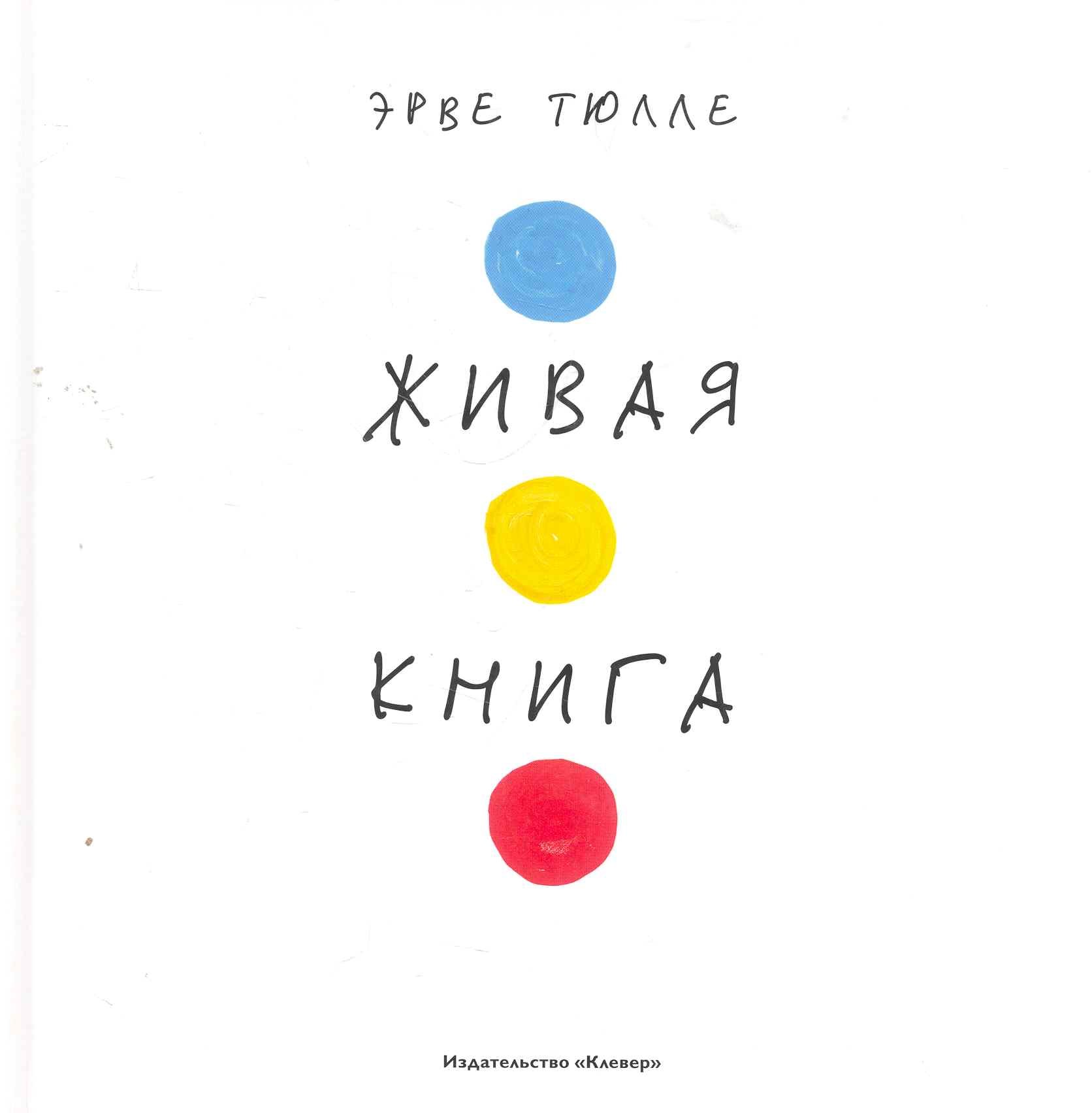 

Живая книга