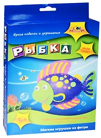 Набор для творчества Мягкие игрушки из фетра Рыбка (5+) (С2436-09) (коробка)