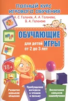 ПКИО.Обучающие игры для детей от 2 до 3 лет