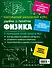 Физика - 1