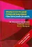 Французско-русский- русско-французский тематический словаь = Dictionnaire Thematique Francais-Russe Russ-Francais:около 14 000 слов и выражений - 0