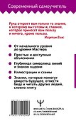 Хиромантия для всех. Понятный самоучитель - 1