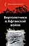 Вертолетчики в Афганской войне - 0