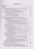 Основы теории радиолокационных систем и комплексов - 1