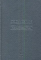 Ежедневник 2013 Метод Стивена Кови