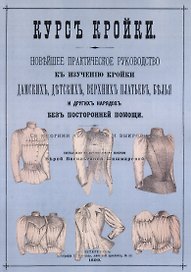 Курс кройки