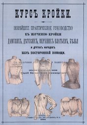 Курс кройки