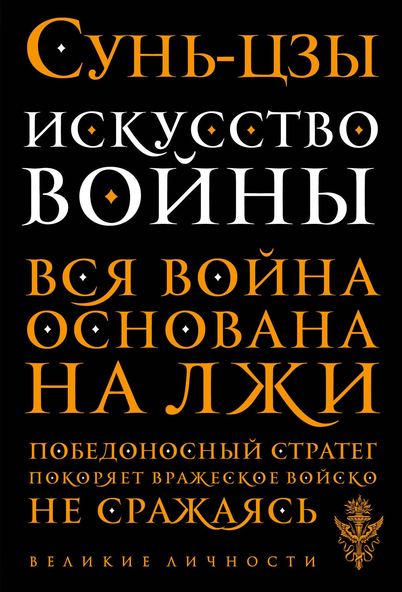 

Искусство войны