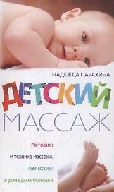 Детский массаж