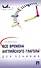Все времена английского глагола для ленивых. Уч.пос. - 0