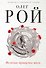 Нелепая привычка жить : роман - 0