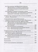 Инновационные технологии производства йодсодержащих комплексов: оценка показателей качества и безопа - 2