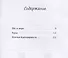 Рассказы о животных. Для детей билингвов и их родителей - 1