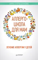 Аллергошкола для мам