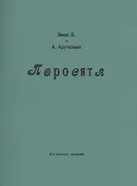 Поросята. Репринтное издание