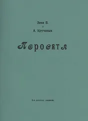 Поросята. Репринтное издание