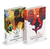 Набор "Классика антиутопии" (комплект из 2 книг: 1984 и 451' по Фаренгейту) - 1