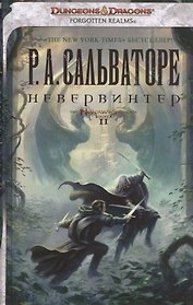 Невервинтер: Роман