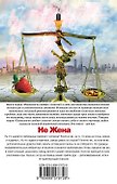 Не жена - 1