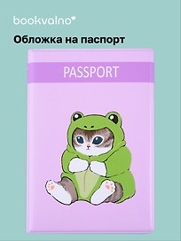 Обложка для паспорта Kawaii Котик кигуруми (лягушка) (ОП2024-418)