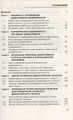 Девелопмент в недвижимости : монография - 1